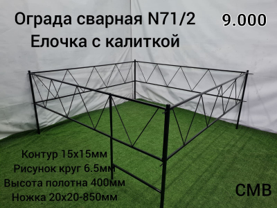 Ограда сварная № 71/2 Елочка